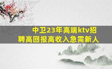 秦皇岛夜总会招聘